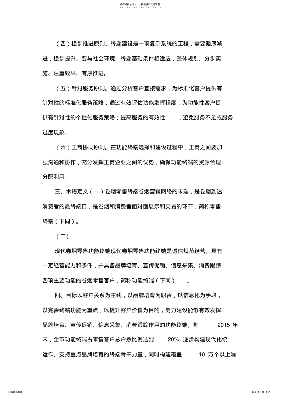 2022年现代卷烟零售功能终端建设实施方案 2.pdf_第2页