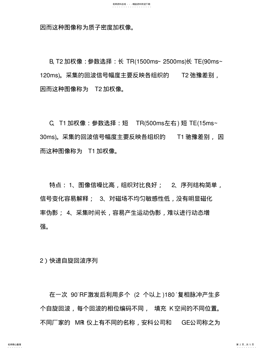 2022年MRI常用扫描序列 .pdf_第2页