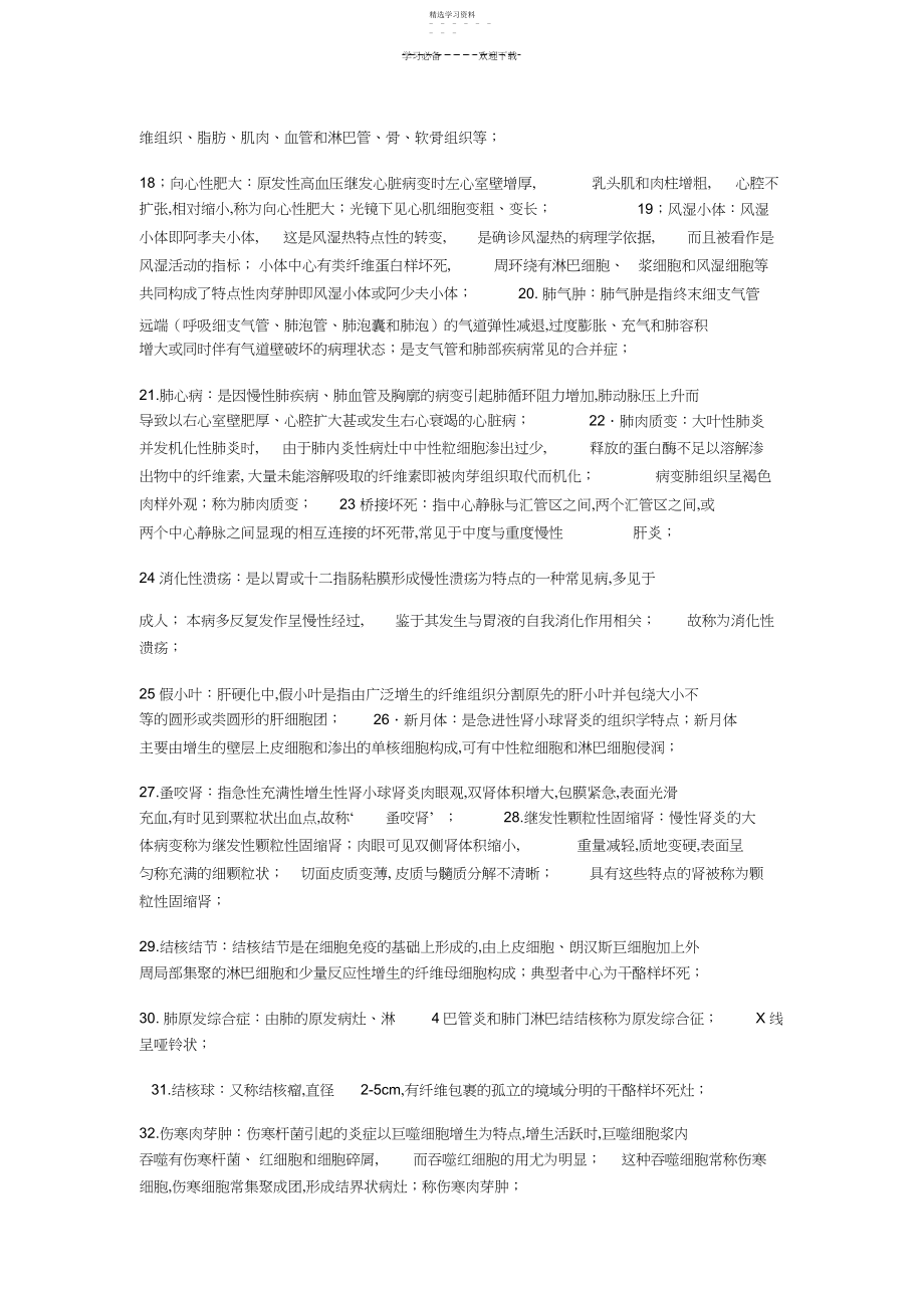 2022年病理名词解释和简答题重点总结.docx_第2页