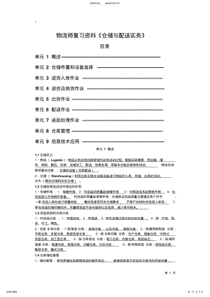 2022年物流师《仓储与配送实务》复习资料 .pdf