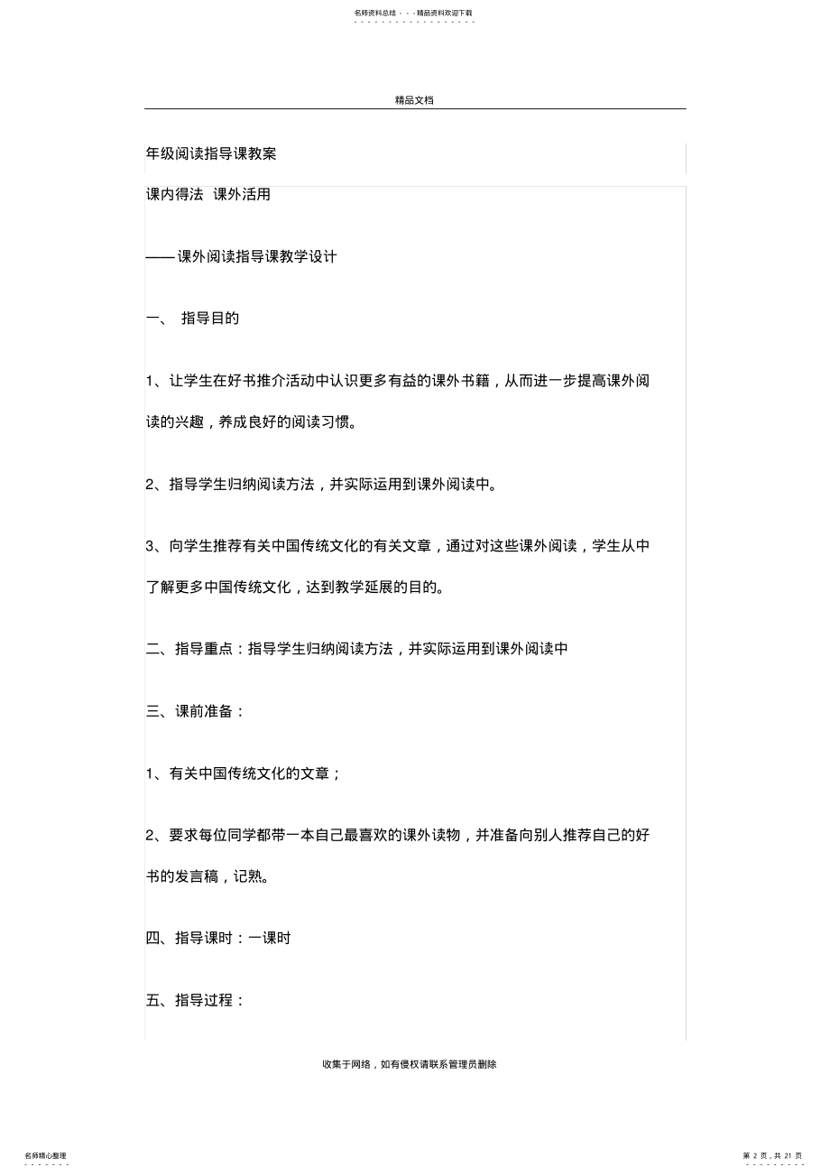 2022年三年级阅读指导课教案教学提纲 .pdf_第2页