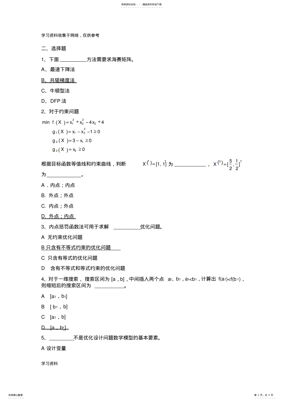 2022年《机械优化设计》试卷及答案 .pdf_第2页