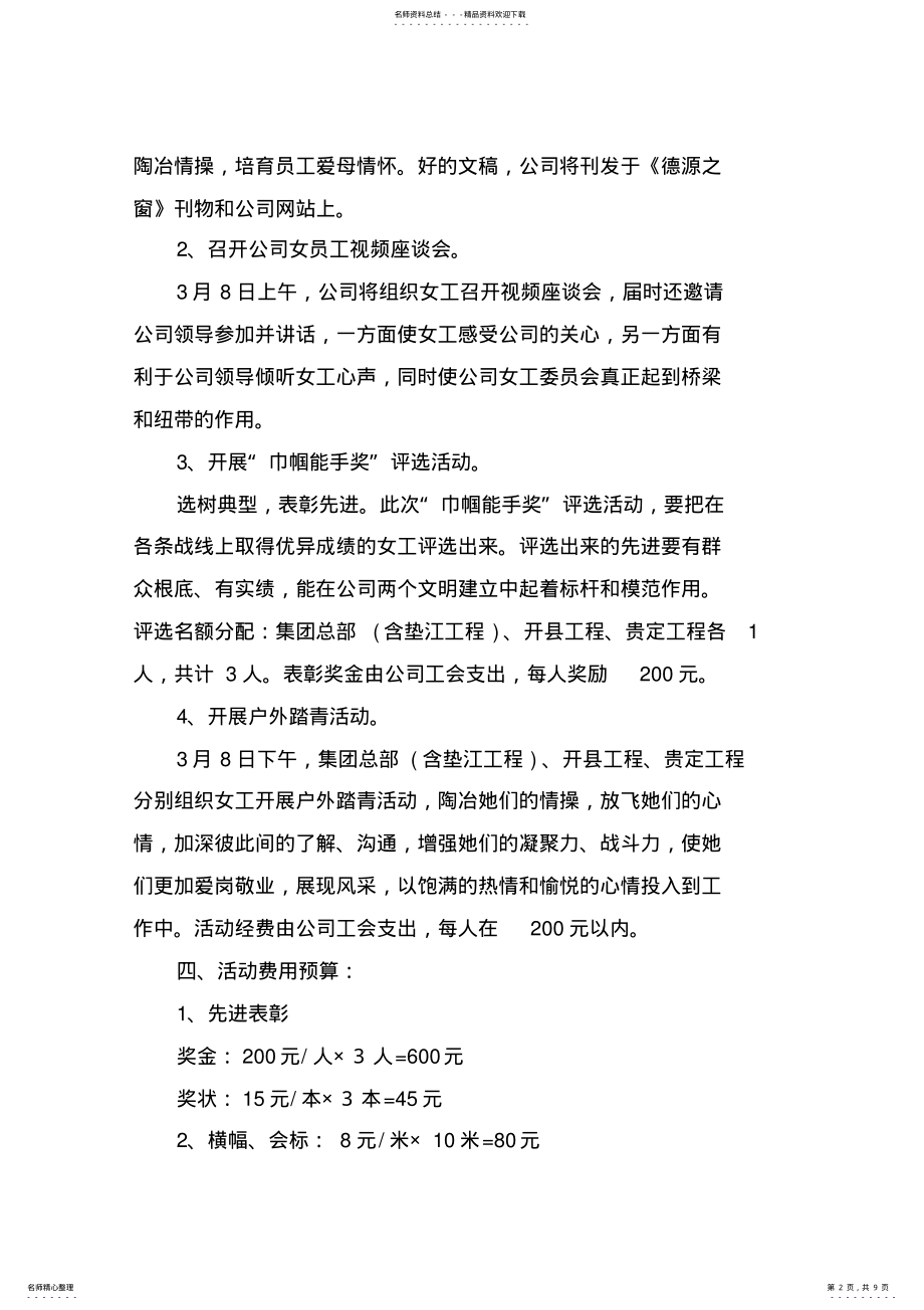 2022年物业三八妇女节活动方案 .pdf_第2页