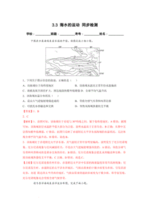 3.3 海水的运动 同步检测（新人教版必修第一册）（解析版）.docx