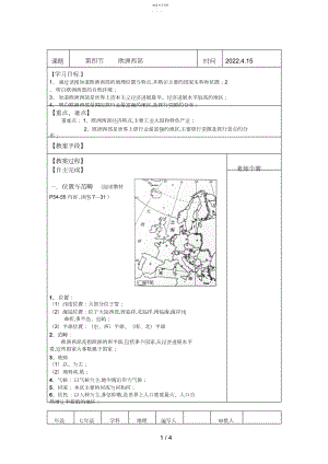 2022年湘教版地理第节欧洲西部导学案.docx