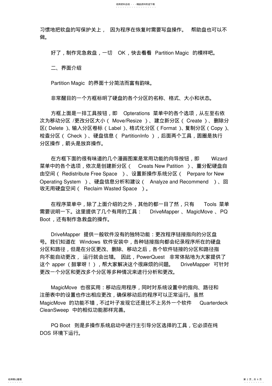 2022年电脑分区 .pdf_第2页