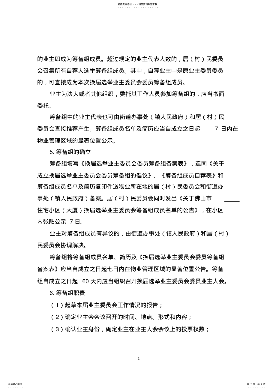 2022年业主委员会换届选举程序指引 .pdf_第2页