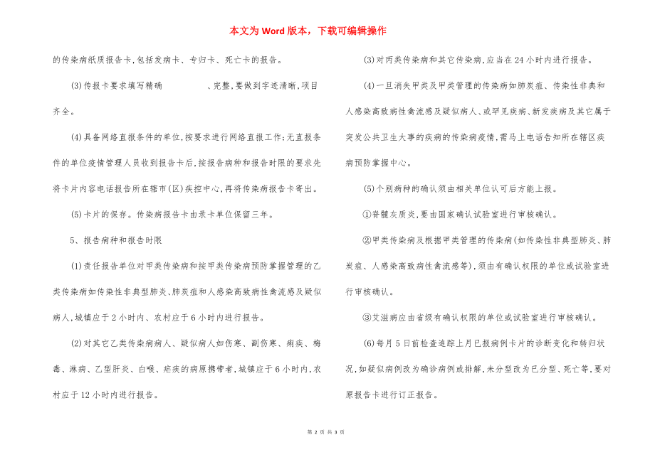 社区卫生服务中心传染病登记报告制度.docx_第2页