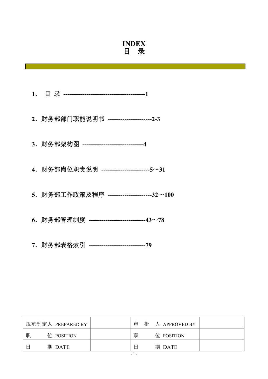 粤海酒店财务部运作手册P119.doc_第2页