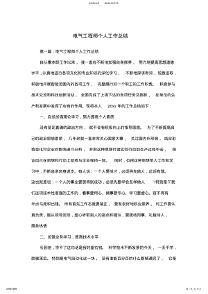 2022年电气工程师个人工作总结 .pdf