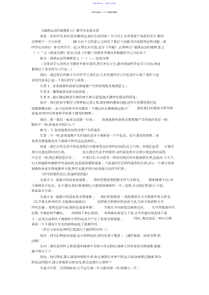 2022年《地球运动的地理意义》教学实录及反思.docx