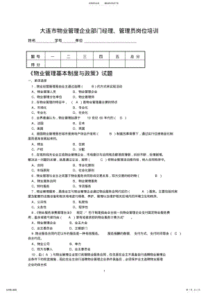 2022年物业管理基本制度与政策 .pdf