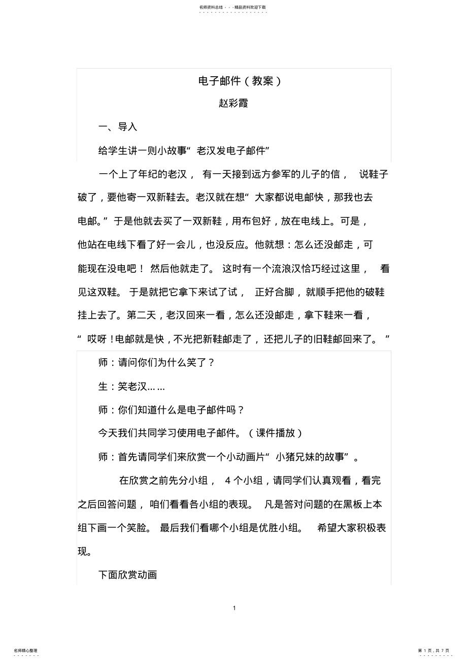 2022年电子邮件教学设计 .pdf_第1页