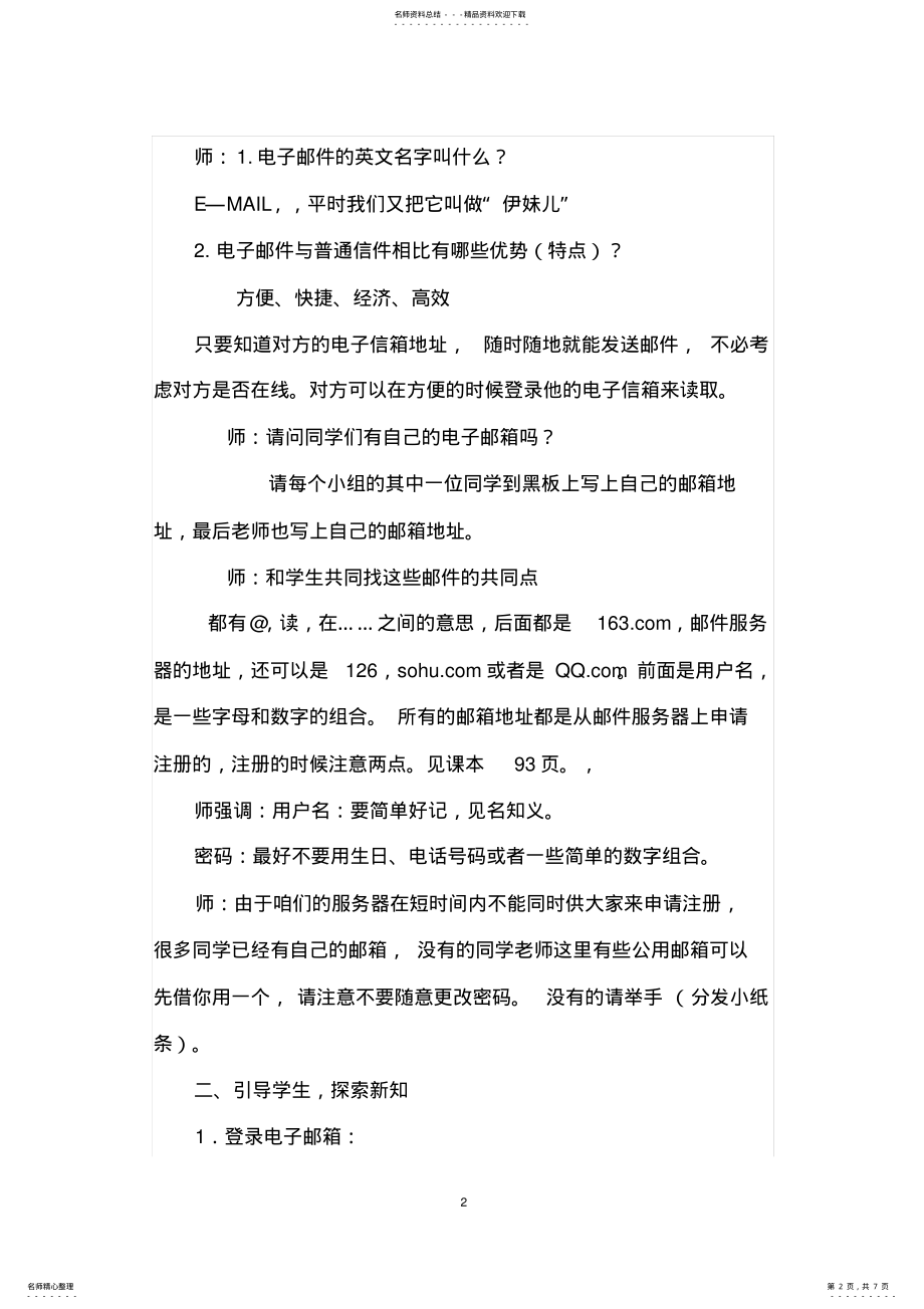 2022年电子邮件教学设计 .pdf_第2页