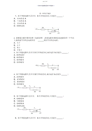 2022年第一张第二节电路的基本定律欧姆定律和基尔霍夫定律.docx