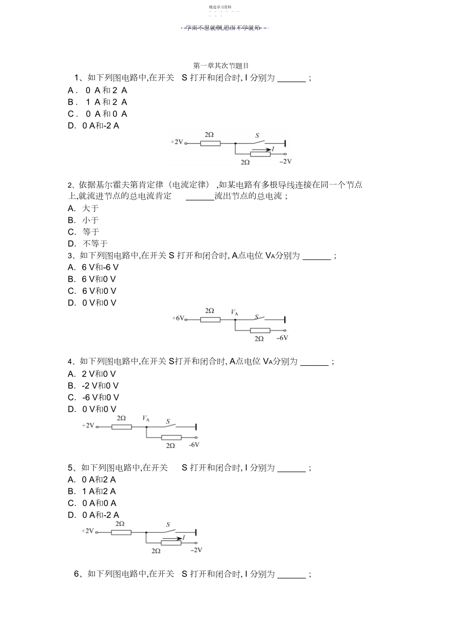 2022年第一张第二节电路的基本定律欧姆定律和基尔霍夫定律.docx_第1页