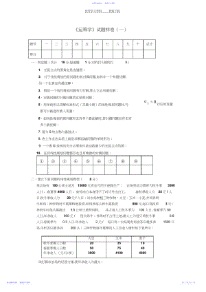 2022年《运筹学》期末考试试卷A答案.docx