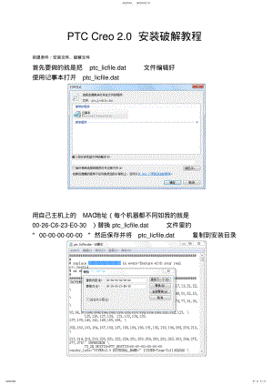 2022年PTCCreo.安装破解教程 .pdf