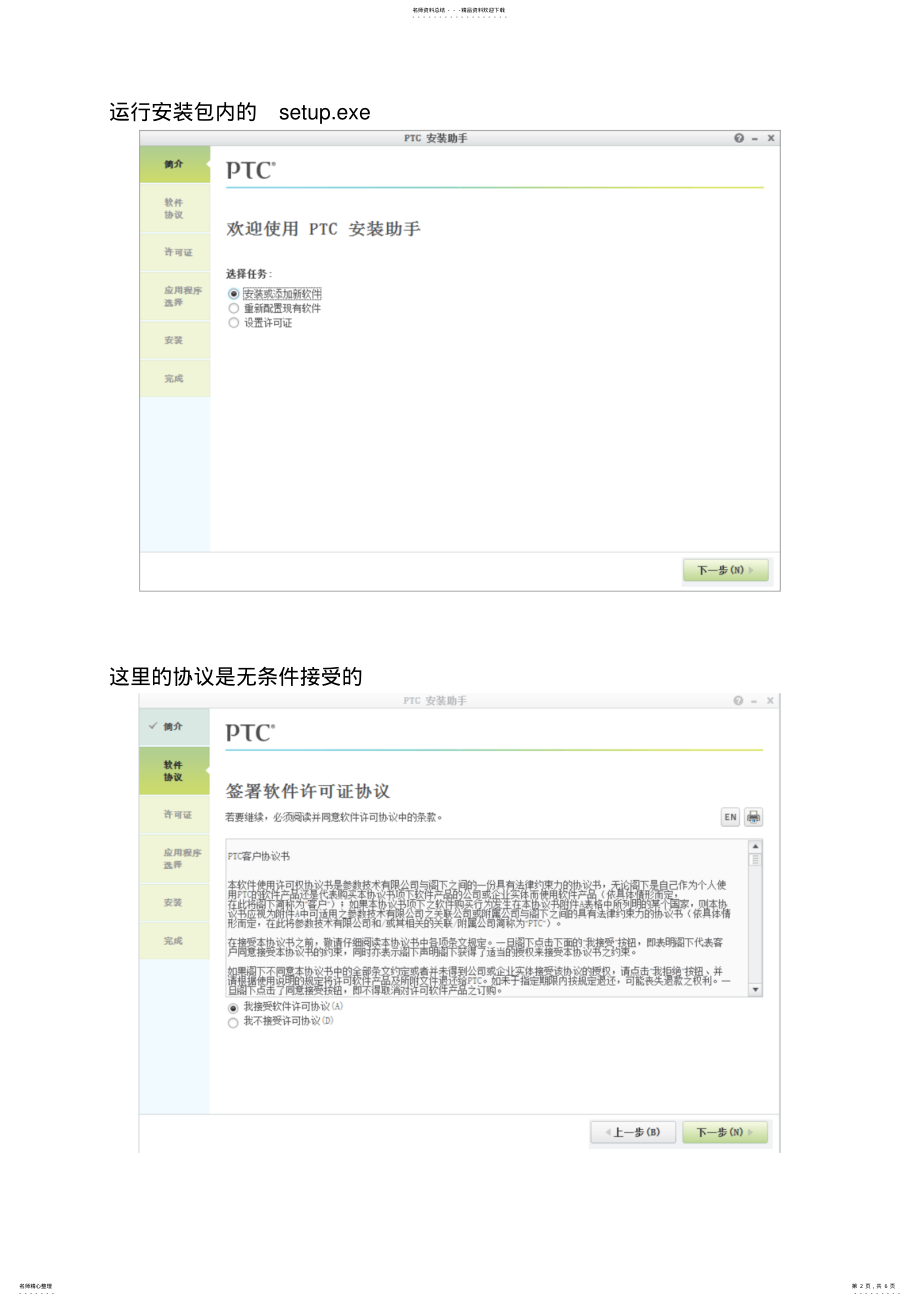 2022年PTCCreo.安装破解教程 .pdf_第2页