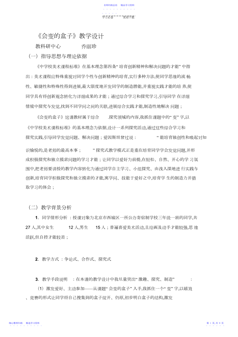 2022年《会变的盒子》课堂教学设计.docx_第1页