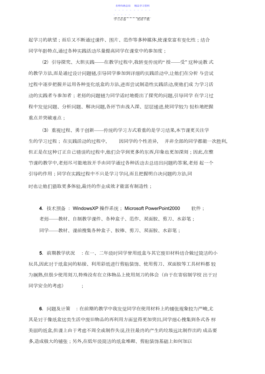 2022年《会变的盒子》课堂教学设计.docx_第2页