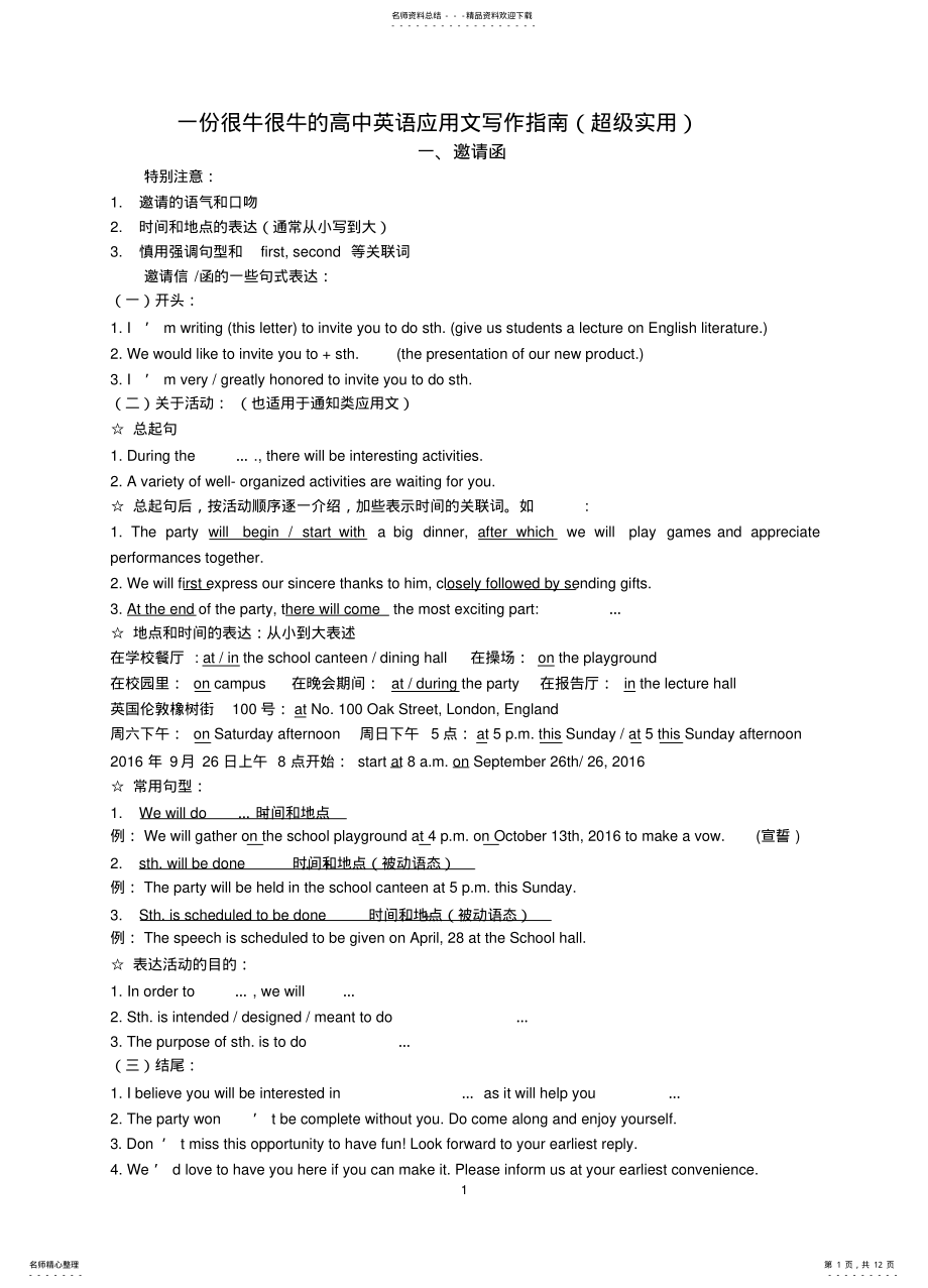 2022年一份很牛很牛的高中英语应用文写作指南 .pdf_第1页