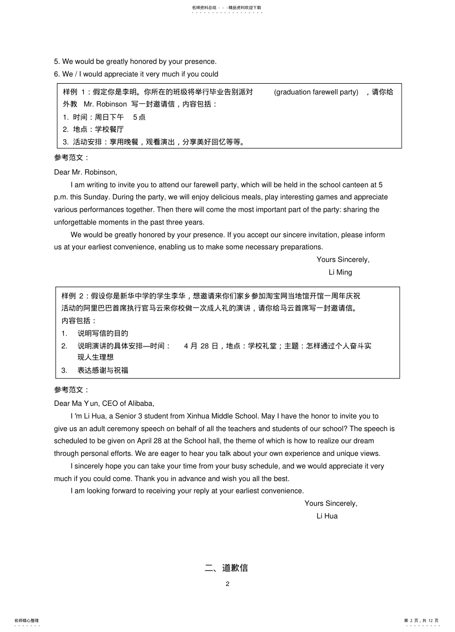 2022年一份很牛很牛的高中英语应用文写作指南 .pdf_第2页