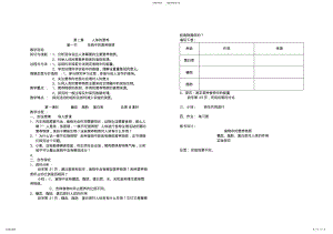 2022年七下生物第二章教案 .pdf