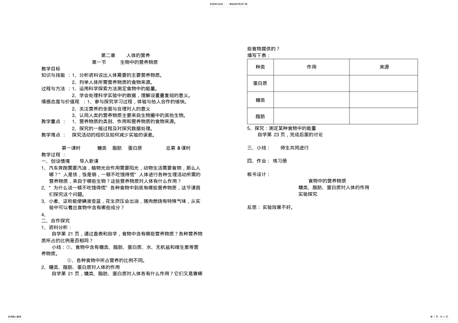 2022年七下生物第二章教案 .pdf_第1页