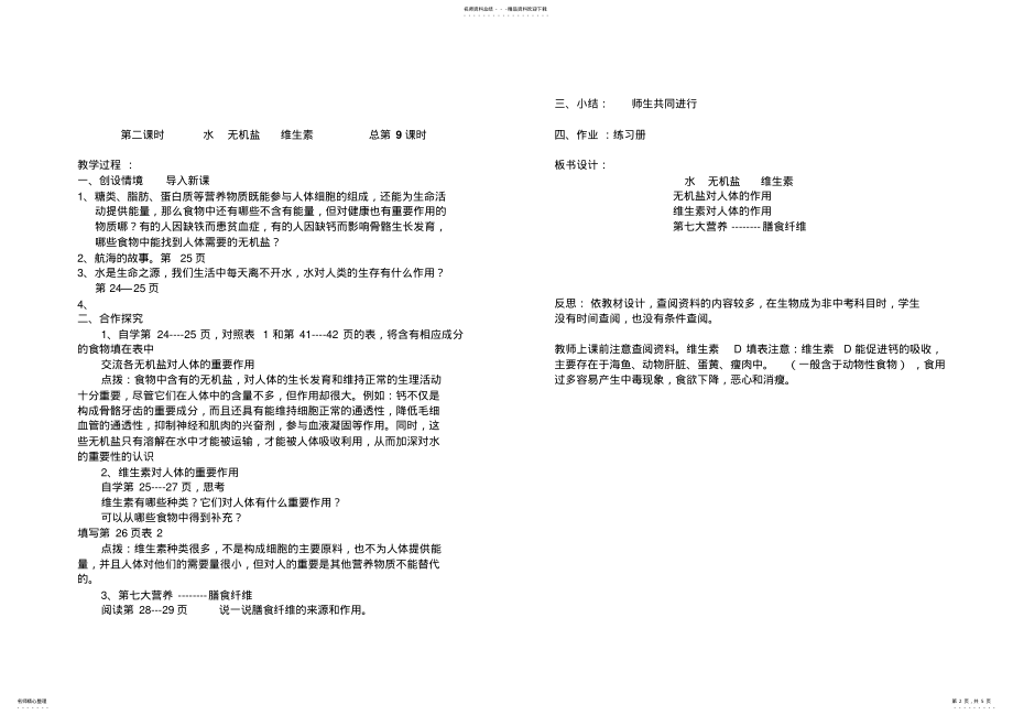 2022年七下生物第二章教案 .pdf_第2页