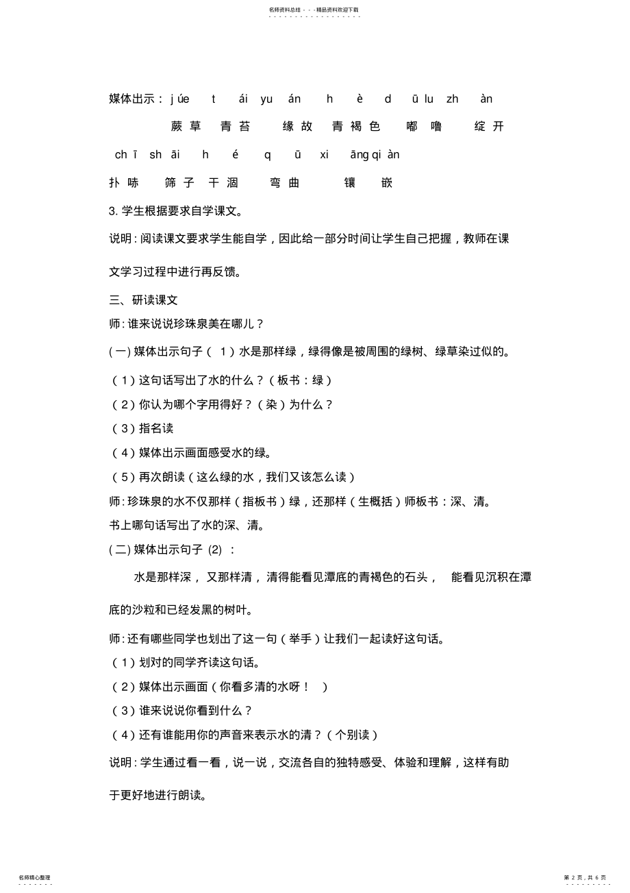 2022年《珍珠泉》教学设计 .pdf_第2页