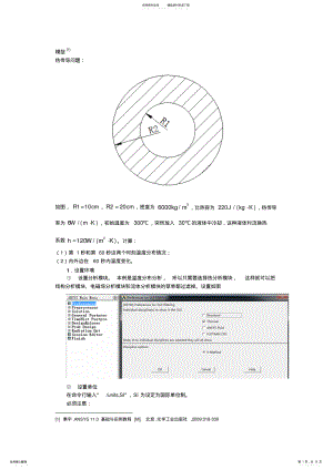 2022年瞬态热分析实例 .pdf