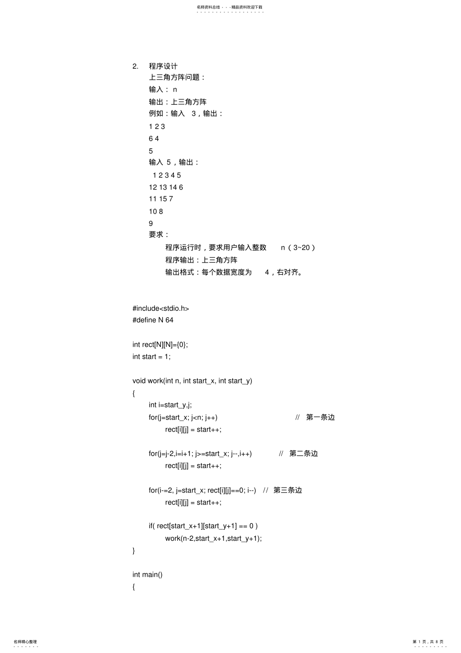 2022年第二届国信蓝点杯竞赛三道大题代码 .pdf_第1页