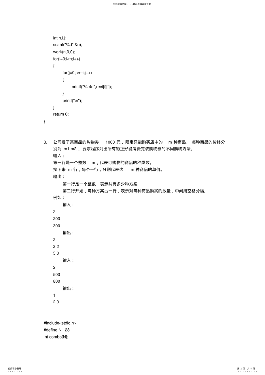 2022年第二届国信蓝点杯竞赛三道大题代码 .pdf_第2页