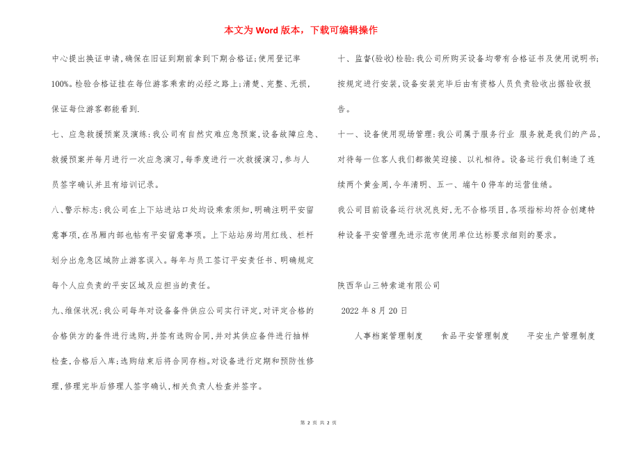 特种设备安全管理细则.docx_第2页