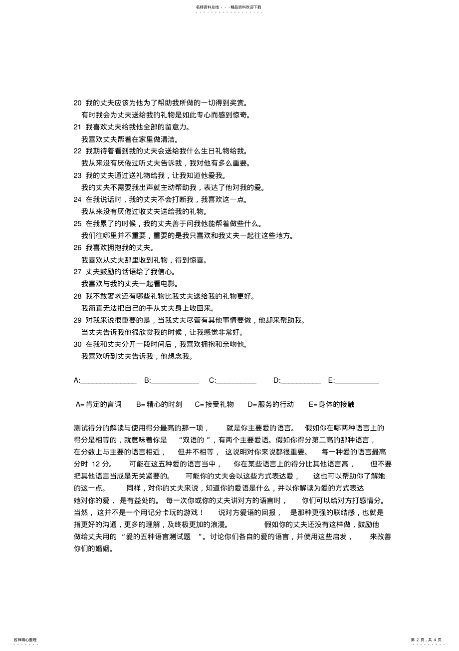 2022年爱的五种语言测试题 .pdf_第2页