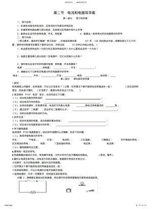 2022年电流与电路 .pdf