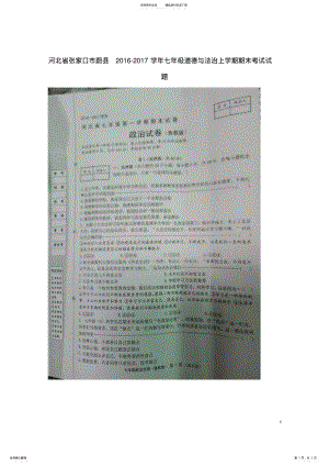 2022年七年级道德与法治上学期期末考试试题鲁人版 .pdf