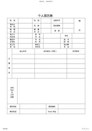 2022年个人简历表格免费下载 .pdf