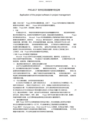 2022年PROJECT软件在项目管理中的应 .pdf