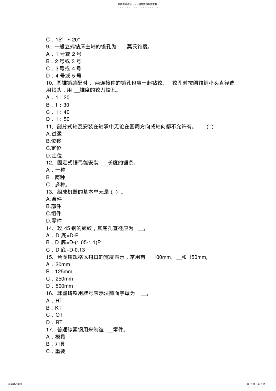 2022年下半年福建省模具钳工考试题 .pdf_第2页