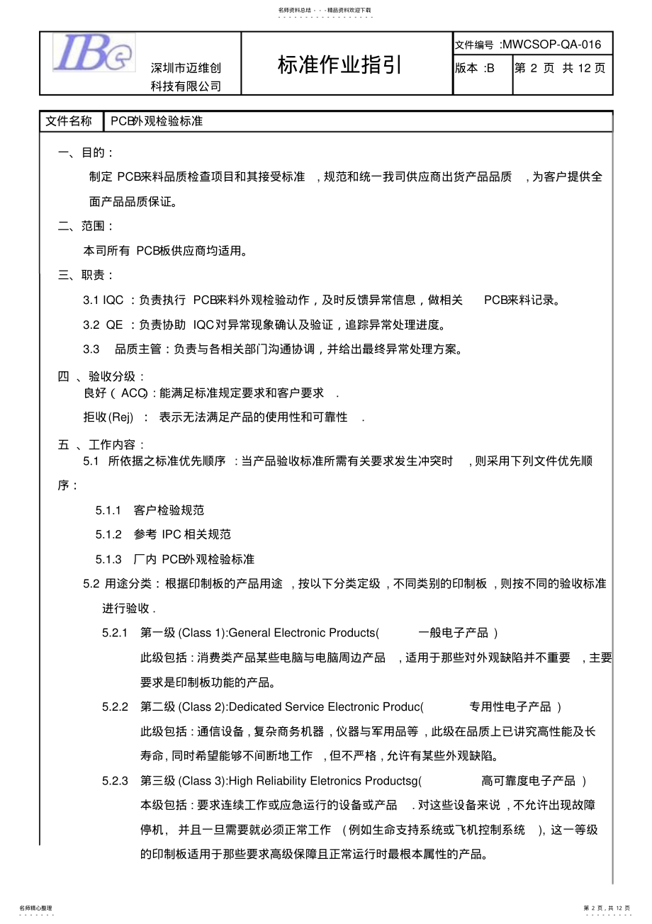 2022年PCB外观检验标准 .pdf_第2页