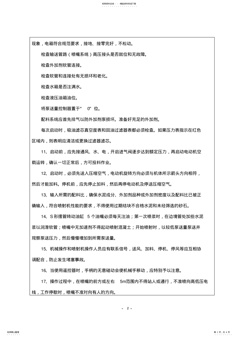 2022年湿喷机械手培训及安全技术交底 .pdf_第2页