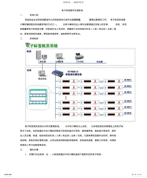 2022年电子标签拣货系统 .pdf