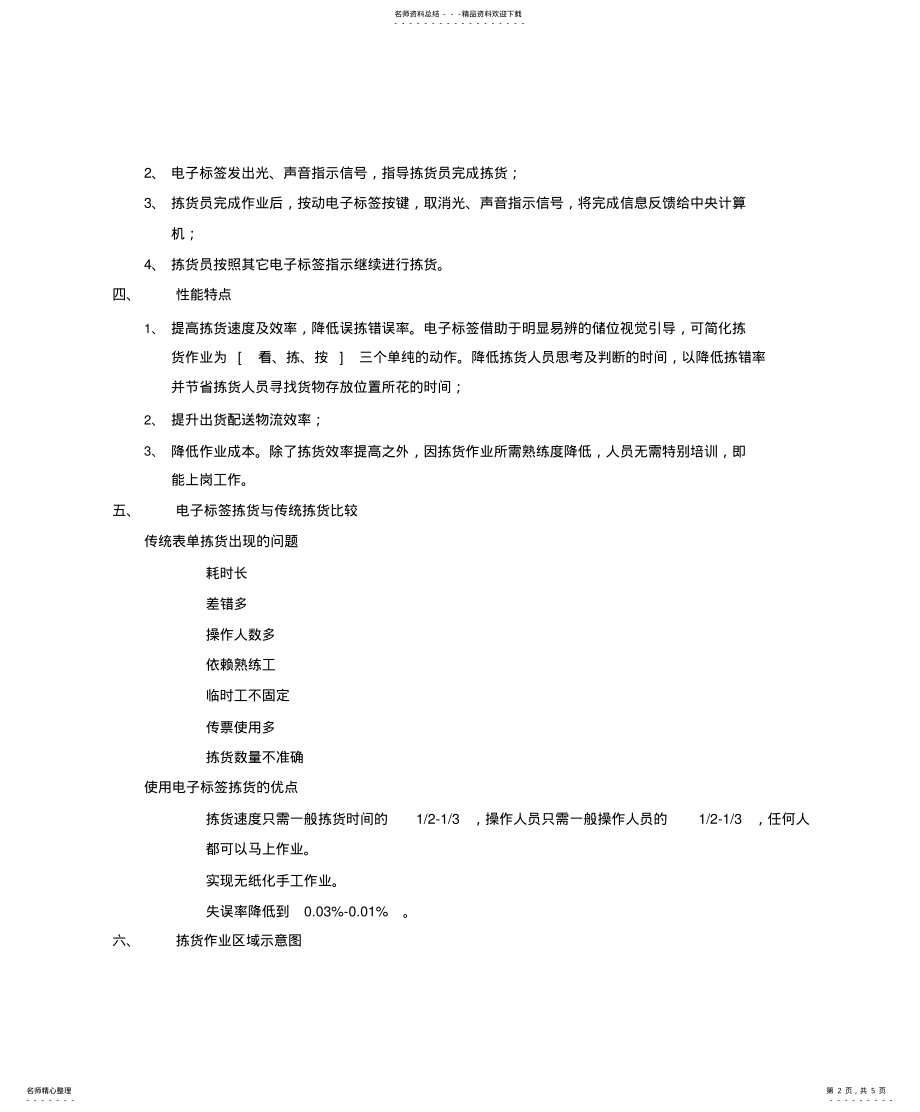 2022年电子标签拣货系统 .pdf_第2页