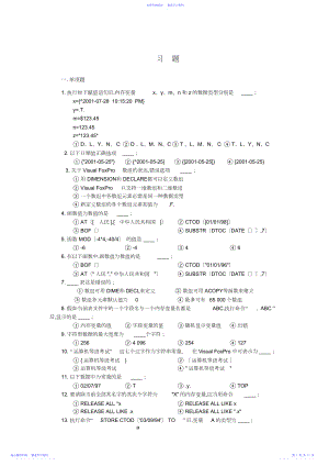 2022年visualfoxpro数据库使用教程杨绍先版第二章习题答案.docx