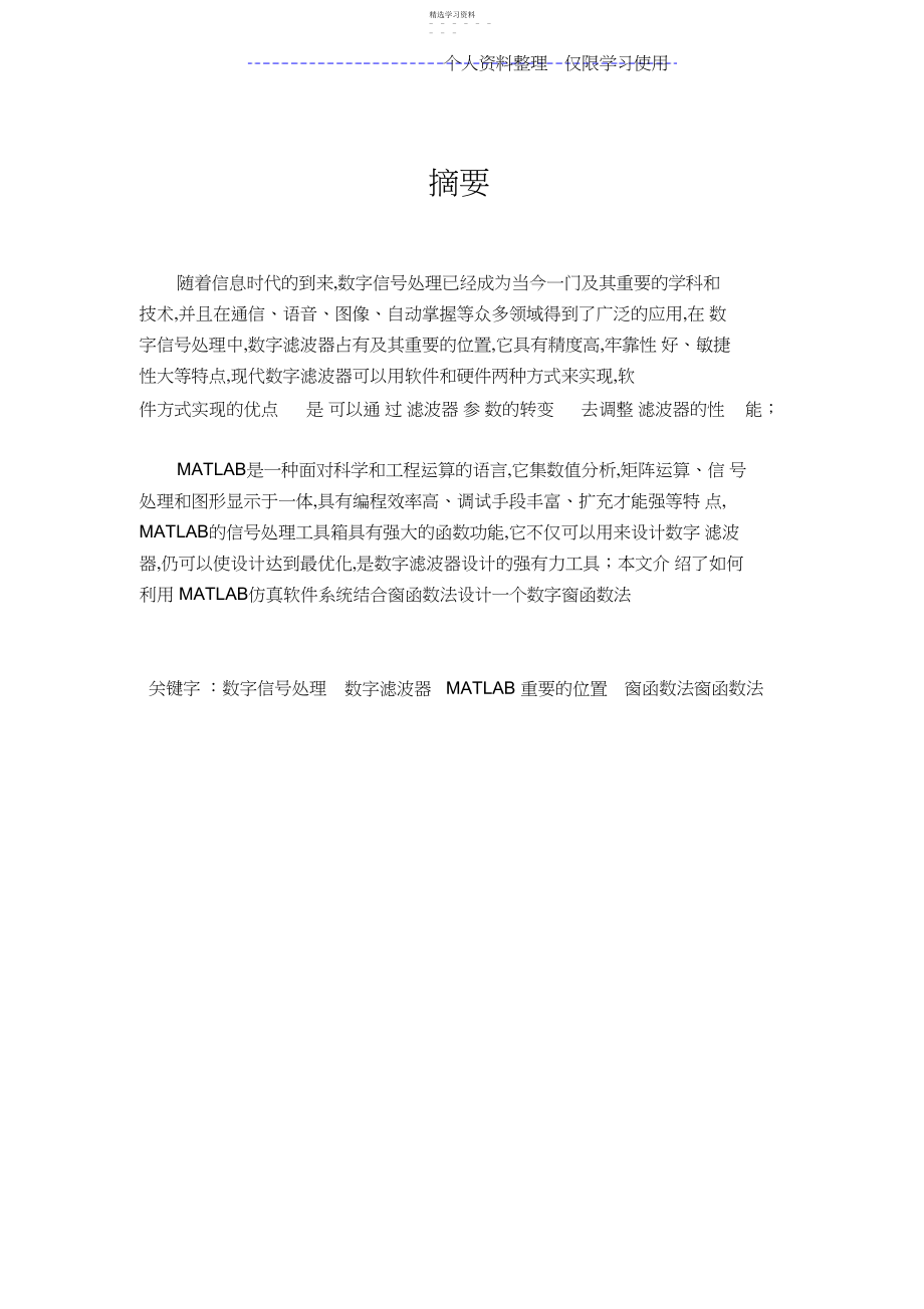 2022年窗函数法数字带通FIR滤波器方案.docx_第1页