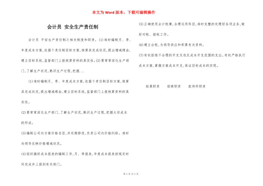 会计员 安全生产责任制.docx_第1页