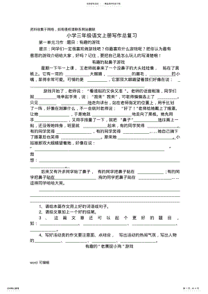 2022年三年级语文上册作文总复习资料讲解 .pdf