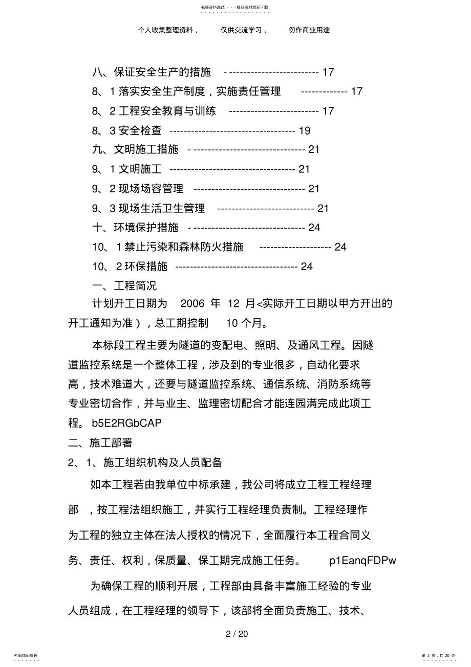 2022年电气安装工程通用投标初步施工设计 .pdf_第2页